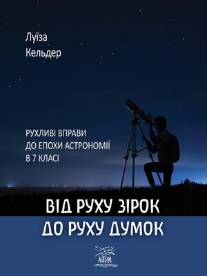 cover image of Від руху зірок до руху думок
